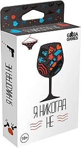 Настольная игра GaGa Games Я никогда не GG003