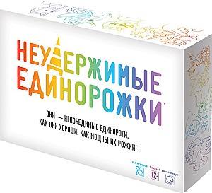 Настольная игра Hobby World Неудержимые единорожки 915282