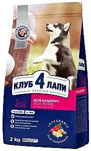 Сухой корм для собак Club4Paws Puppies All Breeds 2kg