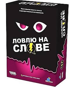 Настольная игра Hobby World Ловлю на слове (952044)