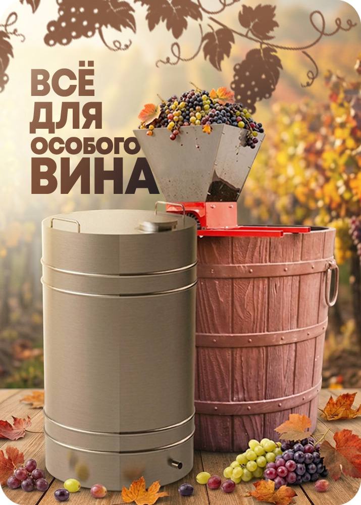 Сезон виноделия