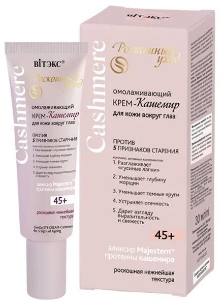 Крем для области вокруг глаз Vitex Anti-Aging