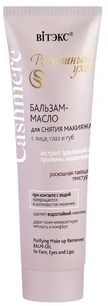 Бальзам для лица Vitex Balm Oil