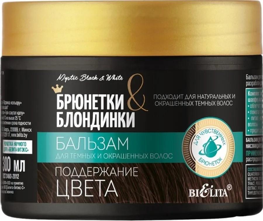 Кондиционер для волос Bielita Color Maintenance