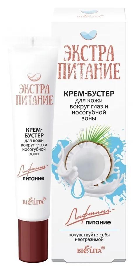 Крем для области вокруг глаз Bielita Cream booster