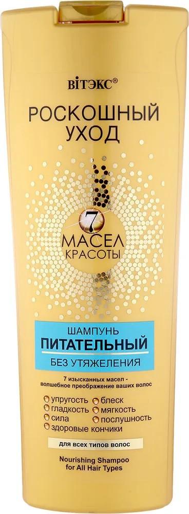 Шампунь для волос Vitex Nourishing