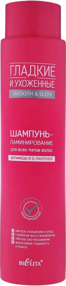 Sampon pentru par Bielita Smooth and Sleek