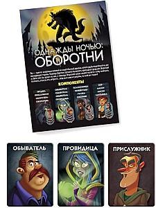 Joc de masa GaGa Games Într-o noapte: Vârcolacii (GG556)