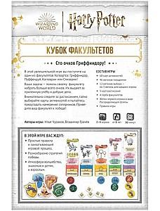 Joc de masa Hobby World Harry Potter: Cupa Facultăților (915639)